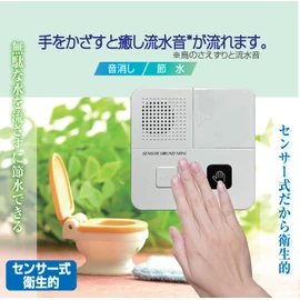 Levex Toilet Sound Eliminator Sensor Sound Mini TLS2