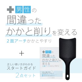 2-sided arch heel file that changes the wrong heel shavings for men, heel care, heel care, foot exfoliation, heel shaving, foot exfoliating care, foot shaving, heel polishing, mens