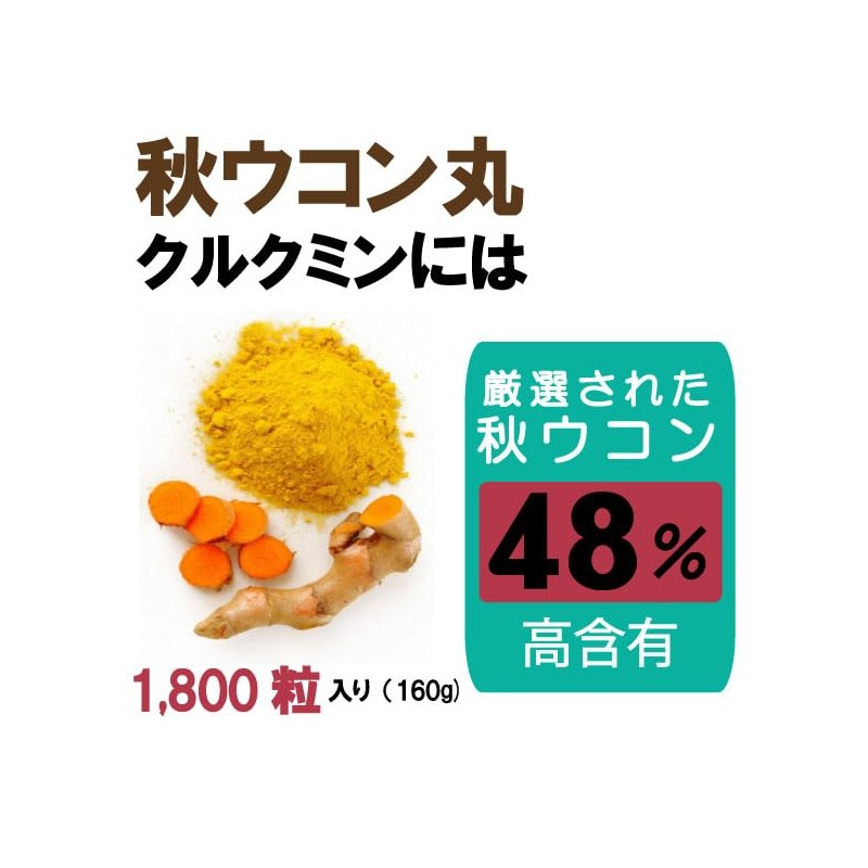 健康プラス 秋ウコン丸 粒タイプ 韓国 サプリメント 漢方 クルクミン みかんの皮配合 ポリフェノール 1800粒入り