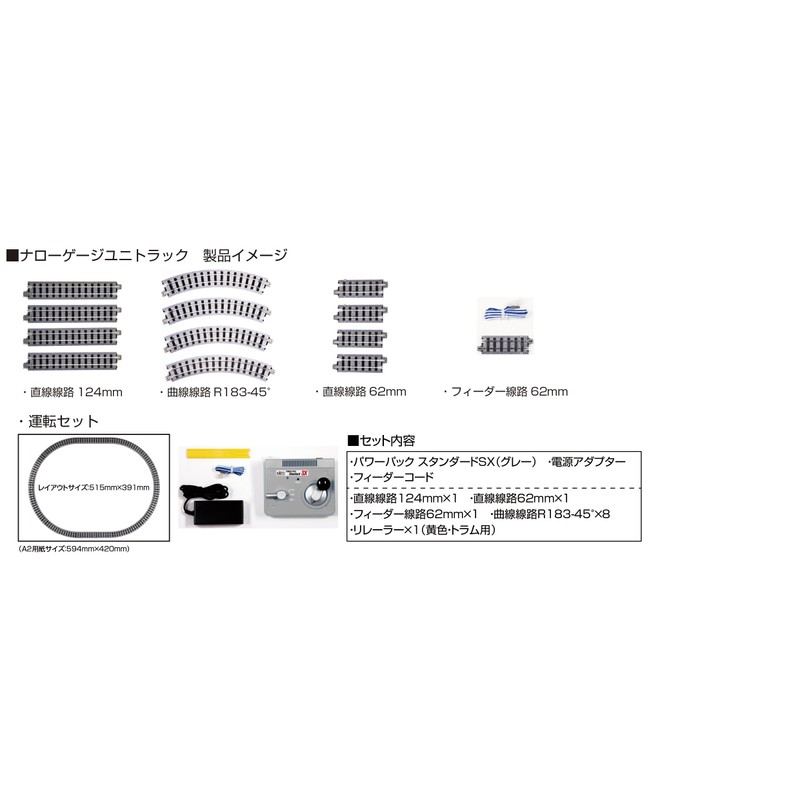 KATO 52-850 Narrow Gauge Uni-Track Driving Set, Railway Model, Introductory