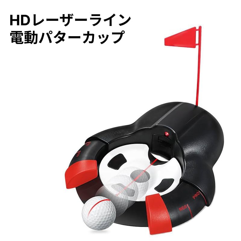 AUTOMATIC PUTTER CUP（オートマチックパターカップ）ゴルフ パット練習器具 自動返球 レーザー パター練習器具