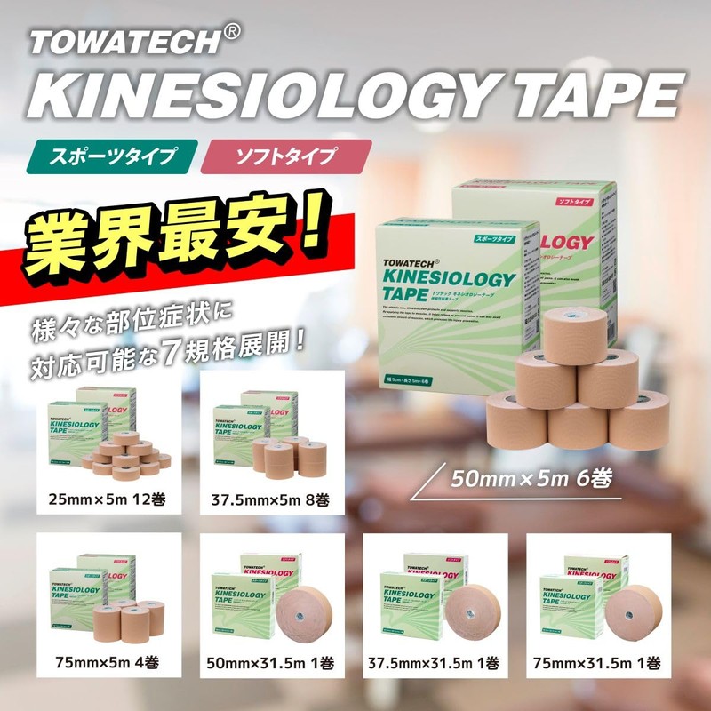 Toatec Kinesiology Tape 75mm x 31.5m 1 Roll Soft Type