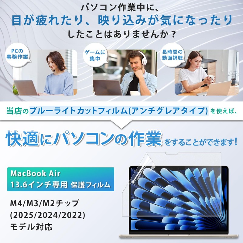 Anti-Glare Blue Light Cut MacBook Air 13.6 M3/M2 Film Screen