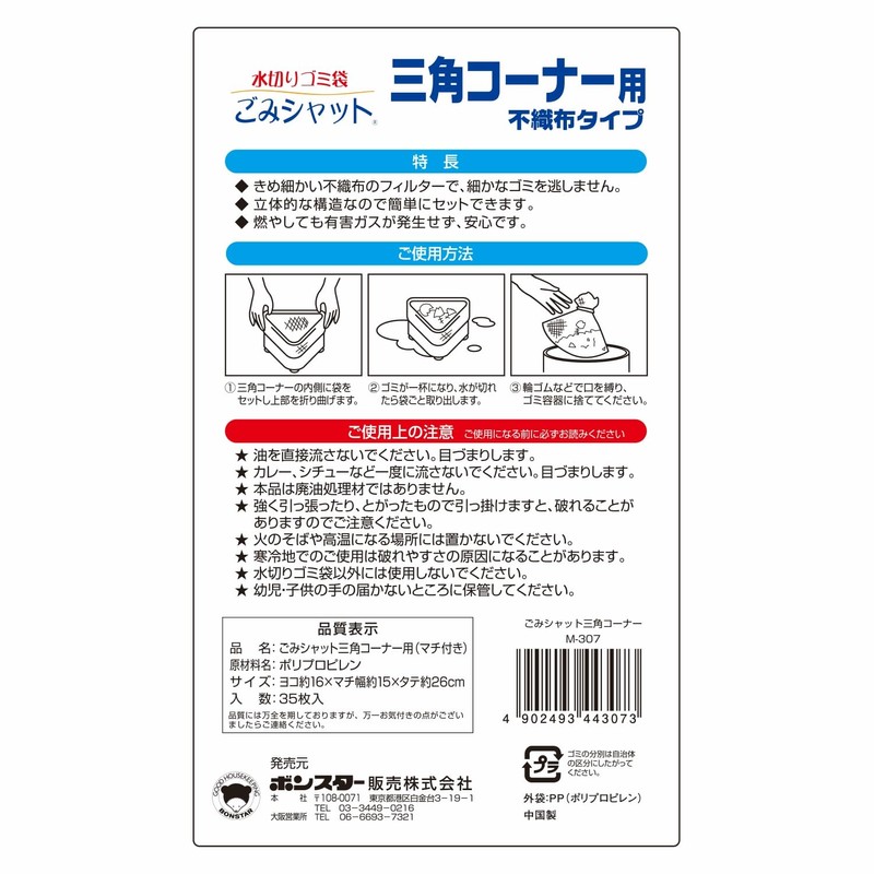 Bon Star Quick Calming, Oil and Catch "Garbage Shut Non-woven