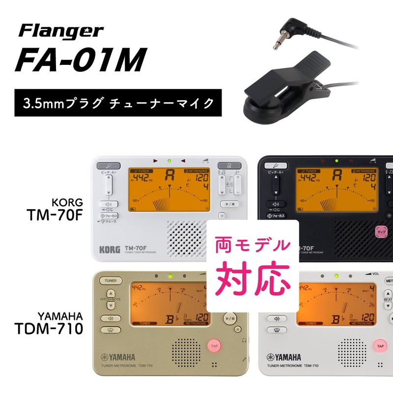 Tuner Mic, Flanger FA-01M, Contact Microphone for Tuners, Clip Mic,