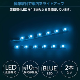 セイワ(SEIWA) 車内用品 室内用LEDイルミライト USBフリースタイルイルミ ブルーLED 2本入 F301
