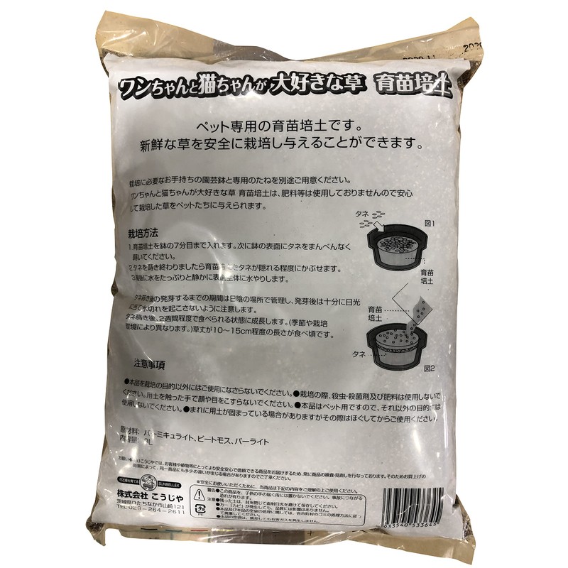 SUNBELLEX Dog and Cat Loving Grass Seedling Cultivation Soil 3L