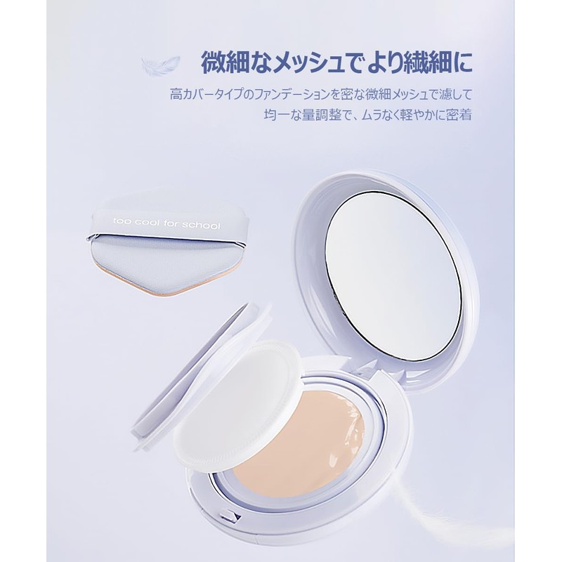【too cool for school/トゥークールフォースクール】エアーフィットクッション Air Fit Cushion 12g + リフィル