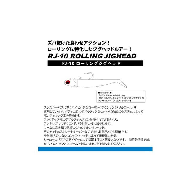 Coreman RJ-10 Rolling Jig Head #041 Silver Head/Shallow Bait