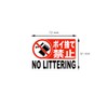 Showrix 8 Pack No LITTERING Stickers | Size: 2.8 x