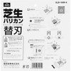 Safety 3 SLB-160R-K Lawn Trimmer R Blade Type Replacement Blade