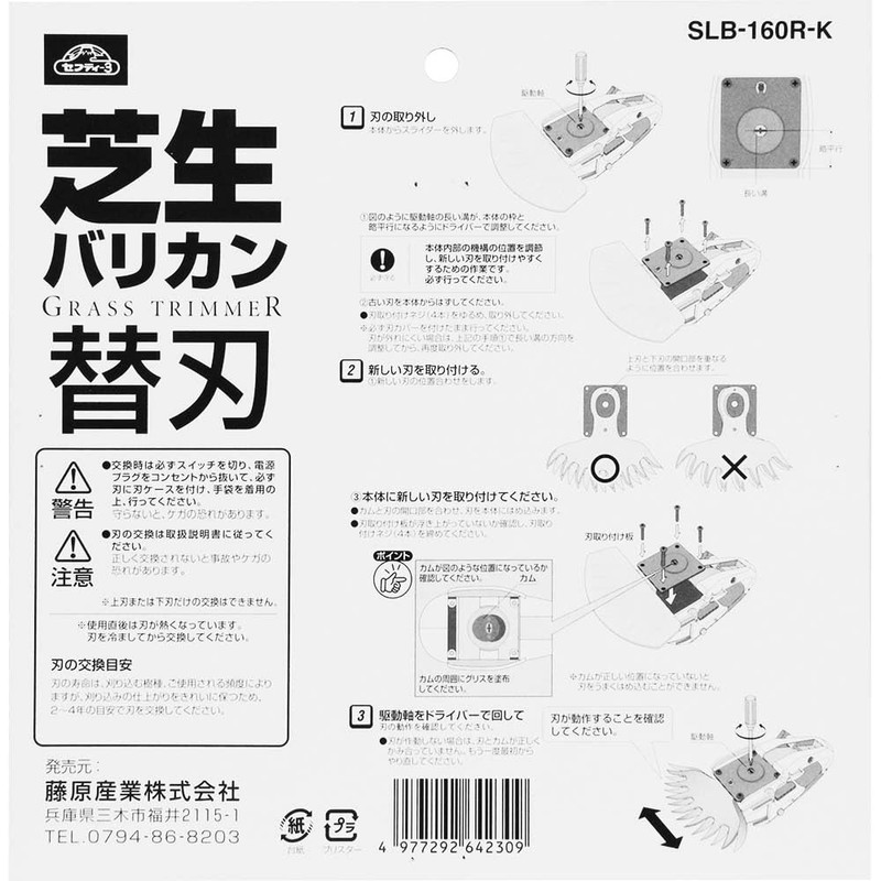 Safety 3 SLB-160R-K Lawn Trimmer R Blade Type Replacement Blade