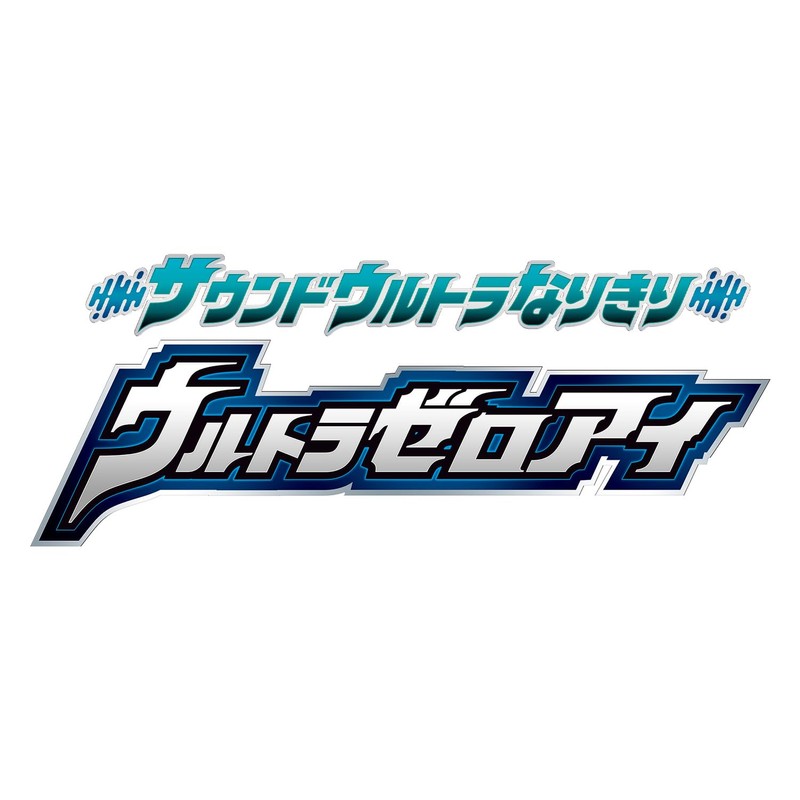 Bandai Sound Ultra Narikiri Ultra Zero Eye