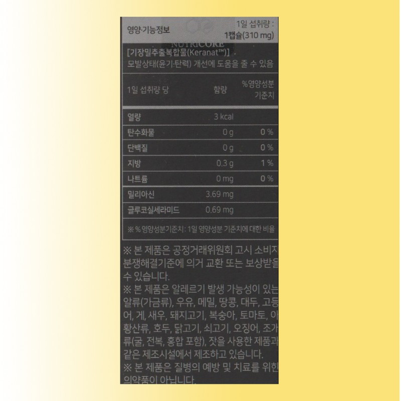 Nutricore Hairgrix Keranet nutritional supplement 1 box / 뉴트리코어 헤어그릭스