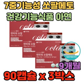 7-functional health functional food Contains saw palmetto, zinc, selenium, feeling of residual urine after urination, feeling of frequent urination, return urination, nocturia, physical strength improvement, physical activity, vitality / 7중기능성 건강기능식품 쏘팔메토 아연 셀레늄 함유 배뇨후 잔뇨감 빈뇨감 반뇨 야간뇨 체력증진 신체활동 활력