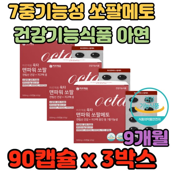 7-functional health functional food Contains saw palmetto, zinc, selenium, feeling