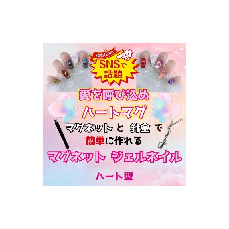 Felizchi Magnetic Nails, Heart Magnet Gel Nails, Wire Making Hearts,