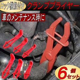 Gavit Hose Clamp Pliers, Hose Clips, Set of 6, Hose Clamps, Hose Pliers, Fuel Hose Clamps, Automotive Tools