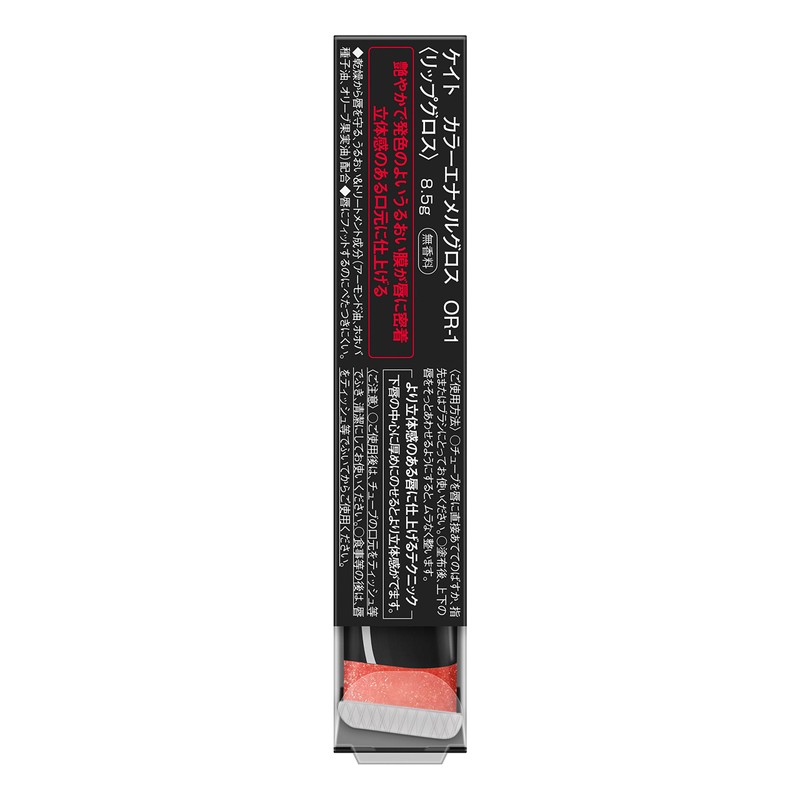 Kate Lip Gloss Color Enamel Gloss OR-1