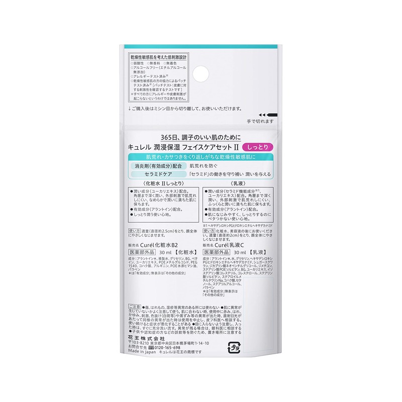 Curel Face Care 20-Day Trial Set