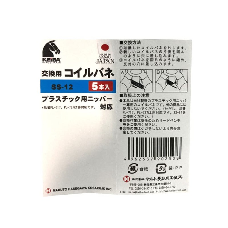 keiba (keiba) Replacement Coil Spring, 3-Pack, SS – 12 