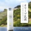 Inoue Seikoen Olive Milk Lotion (Natural Milk Lotion), 5.3 fl