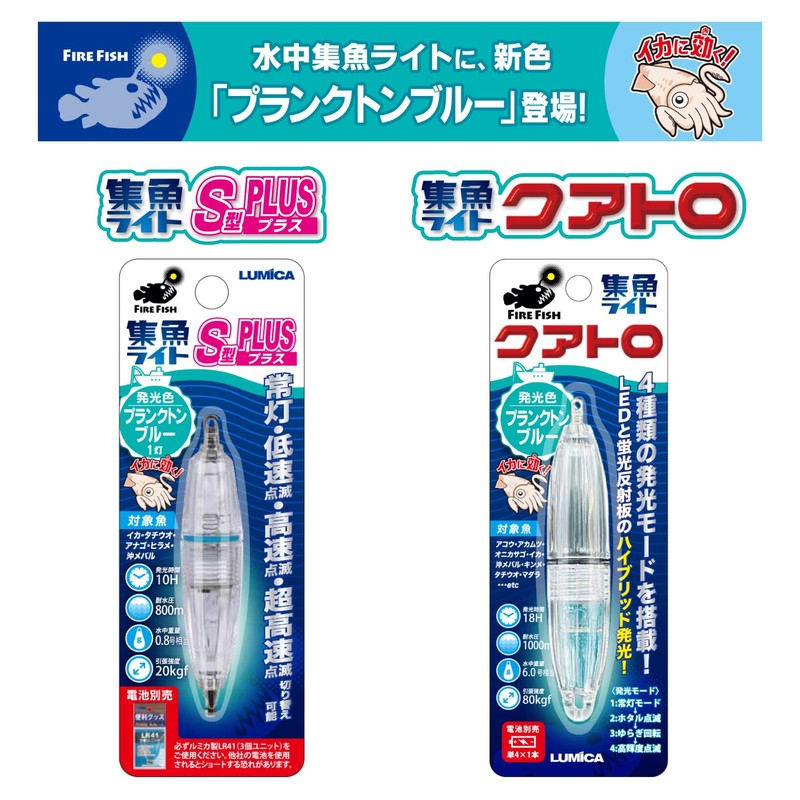 Lumica (Japan Chemiluminescence) C20296 Aquatic Fish Catcher Light Quattro