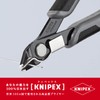 クニペックス KNIPEX 7871-125ESD エレクトロニクス スーパーニッパー