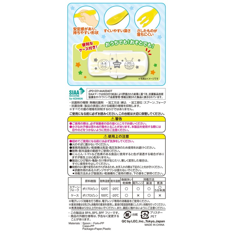 Anpanman Anti-Bacterial Spoon and Fork Set with Case (Yellow) for