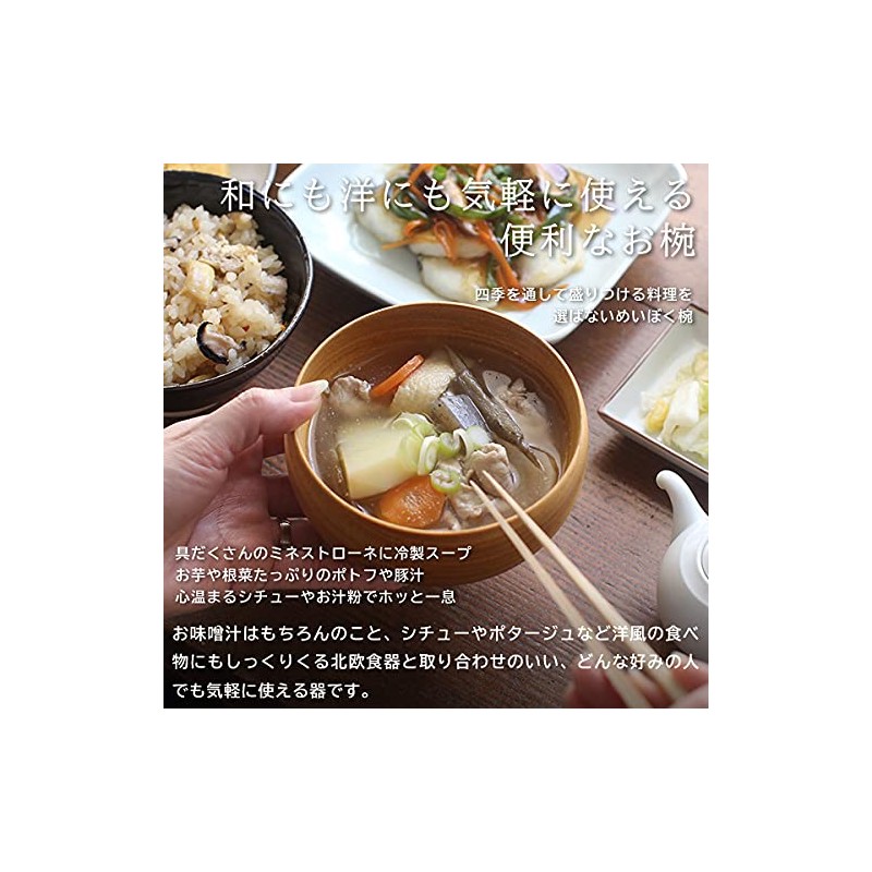 薗部産業 めいぼく椀 （けやき） 中