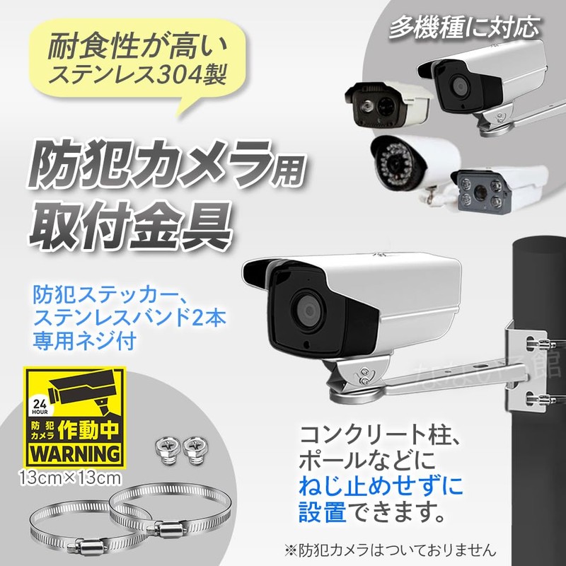 Nanairo-kan Security Camera Mounting Bracket, Stainless Steel, Includes Security Stickers,