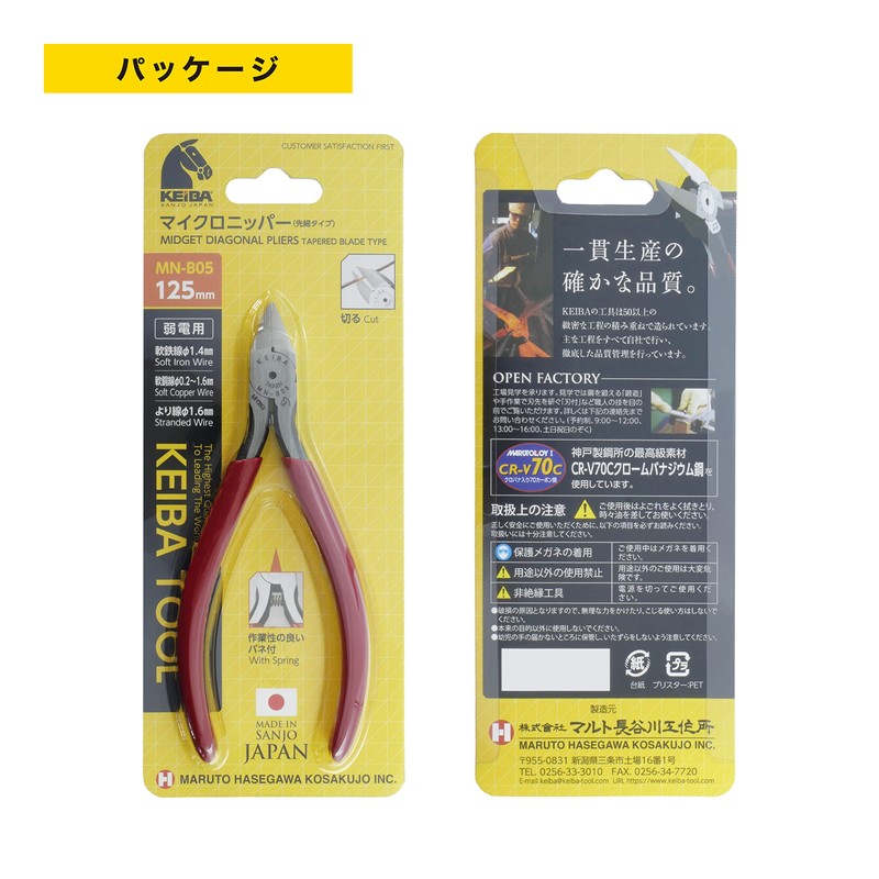 Keiba MN-B05 Micro Nipper, Tapered Thin Blade Type, 4.9 inches