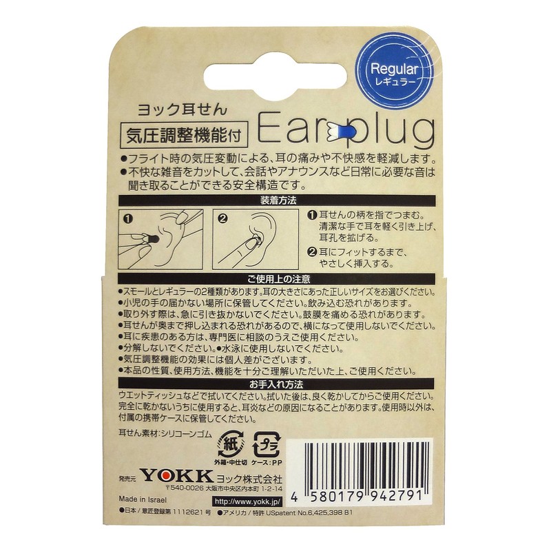 Yoke Ear Plugs with Pressure Adjustment Function, Regular, Carrying Case