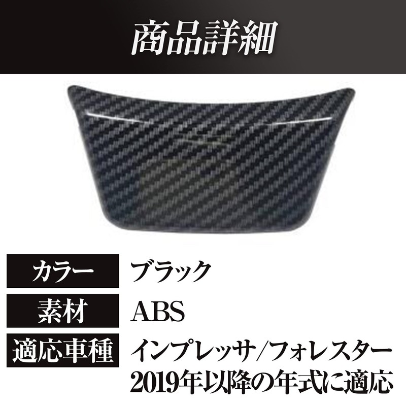 Felimoa Steering Bezel for Subaru Impreza Forester Carbon Pattern