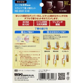 Waki Sangyo NS-3551 C+D Sliding Hinges, Set of 2, Half Cover, 1.4 inches (35 mm)
