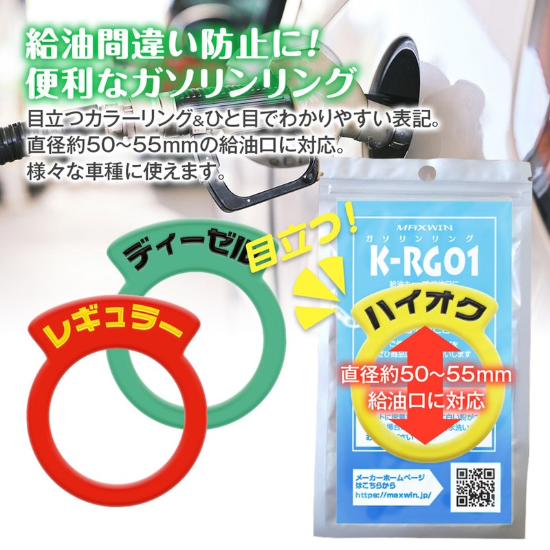 MAXWIN K-RG01-R Gasoline Cap Ring, Colorful Gasoline Tank Ring, Oil