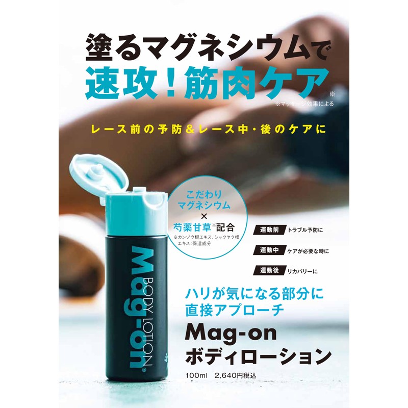 Mag-on TW220001 Body Lotion Foot Care Product