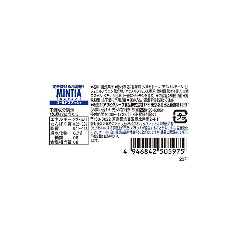 Asahi Group Foods Mintia Cold Smash, 50 Tablets (0.3 oz