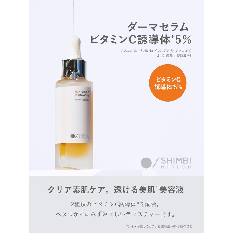 Simbi Method Shimbi Method (Vitamin C Derivative 5%), 1.0 fl