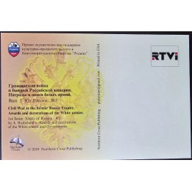 Postcard Russia Russian Russland Emmigration Order Badge White Army WW I   ##11