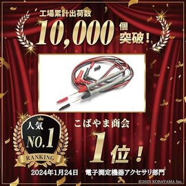 TOSNEO T-03 Tester Lead, Compatible with 20A, Gold Plated Extra Fine Needle Type, 1000 V 20A, Red and Black Set