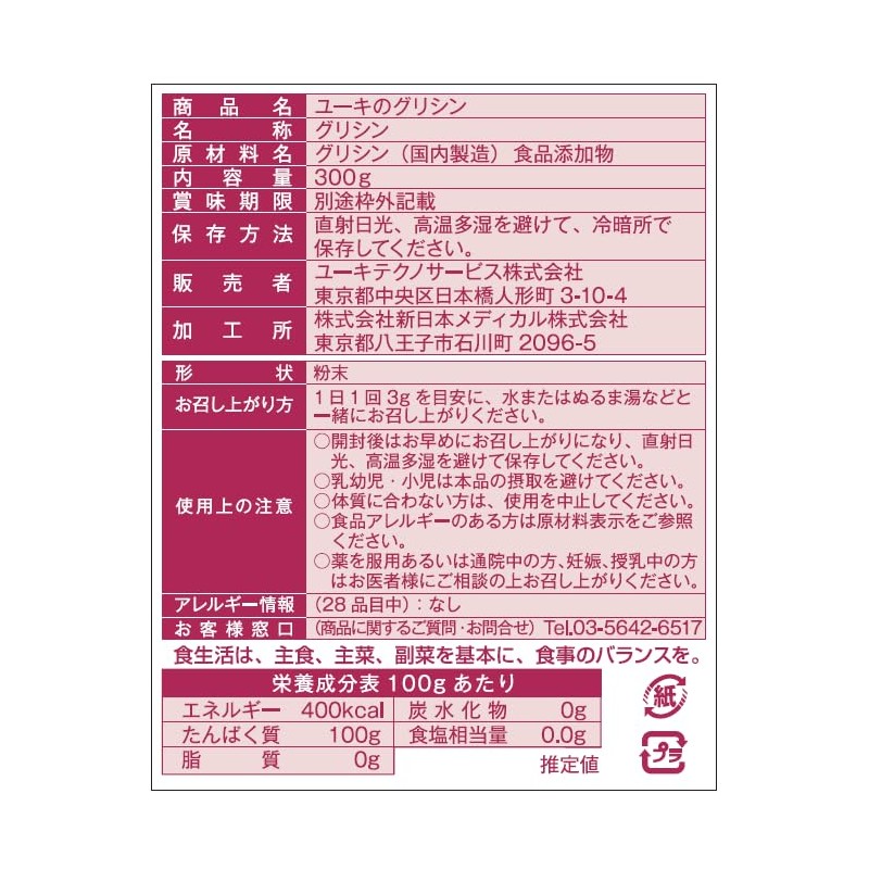 ユーキのグリシン ユーキ グリシン アミノ酸 純国産 粉末 パウダー 付属スプーン付き 300g