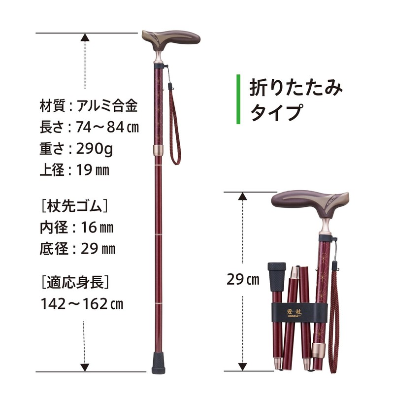 愛杖 抗菌シリーズ レッド ケイ・ホスピアFK-21 折りたたみ【適用身長：約142cm～162cm】