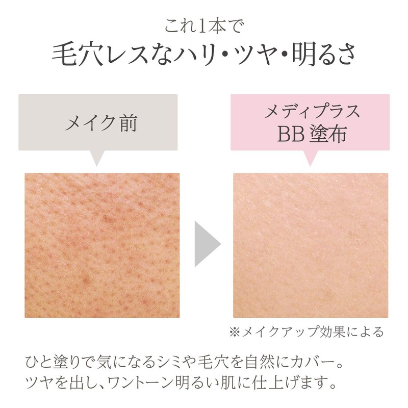 Mediplus BB 0.6 oz (17 g) (2 Months Supply) |