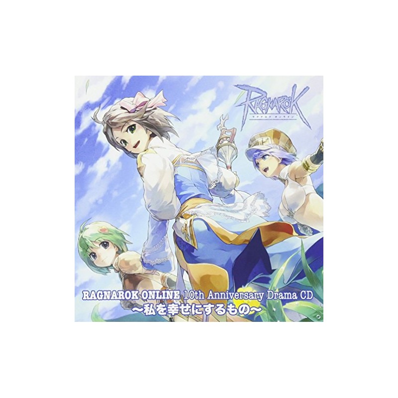 ラグナロクオンライン 10thアニバーサリードラマCD~私を幸せにするもの~