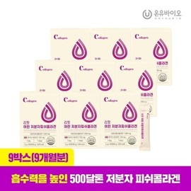 [온유바이오] 흡수율UP 리핏 어린 저분자 피쉬콜라겐 9박스(9개월... [Onyubio] Absorption Rate UP Repeat Young Low Molecular Fish Collagen 9 Boxes (9 Months...)