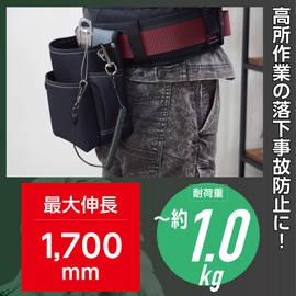 Takagi Safety Cord, Black, 2.2 lbs (1.0 kg), Tools, Fall Prevention, Lost Prevention, Safety Measures, Strap, Spiral Cord, Curling Cord, Wire, Telescopic, Naskin