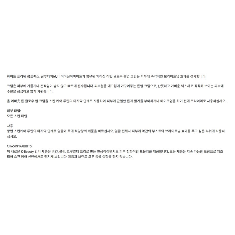 All About Glow Tone Up Cream 50ml / 올어바웃 글로우