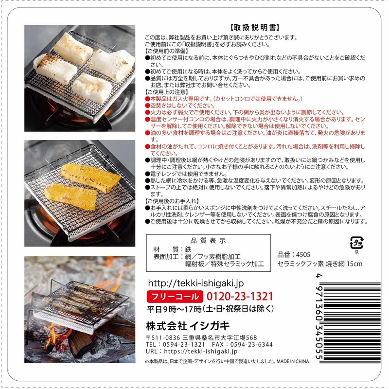 Ishigaki 4505 Ceramic Fluorine Grate 5.9 inches (15 cm)