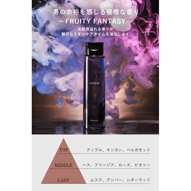 化粧水 メンズ HMENZ オールインワンスキンケア アフターシェーブ 脂性肌 向け fruity fantasy の香り